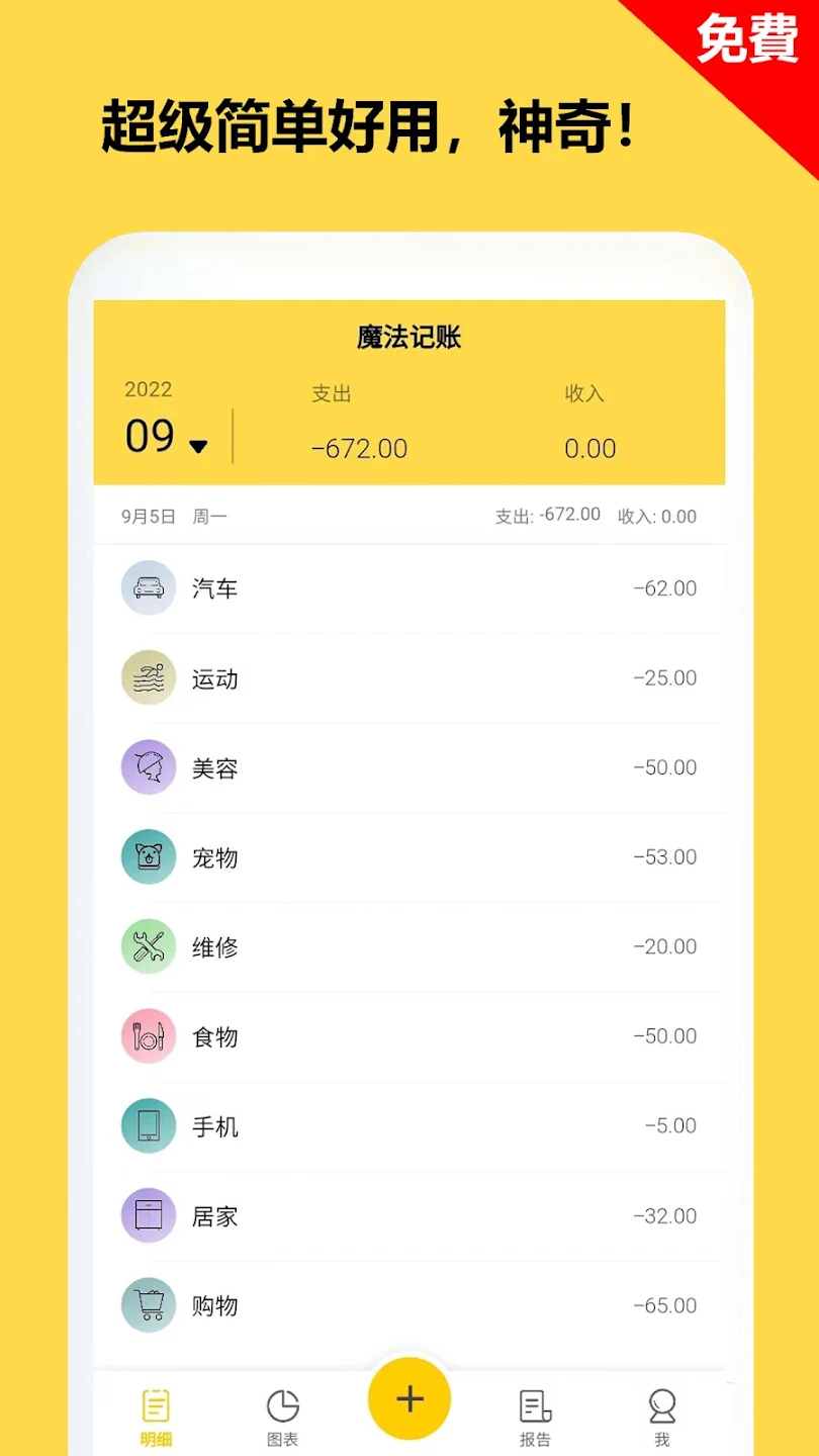超简单的记帐App「魔法记账」Android v1.1.93 解锁VIP会员版 2 20240913033150613