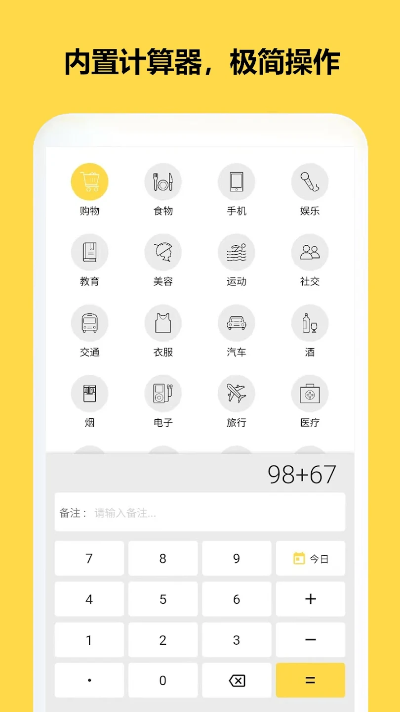 超简单的记帐App「魔法记账」Android v1.1.93 解锁VIP会员版 4 20240913033201932