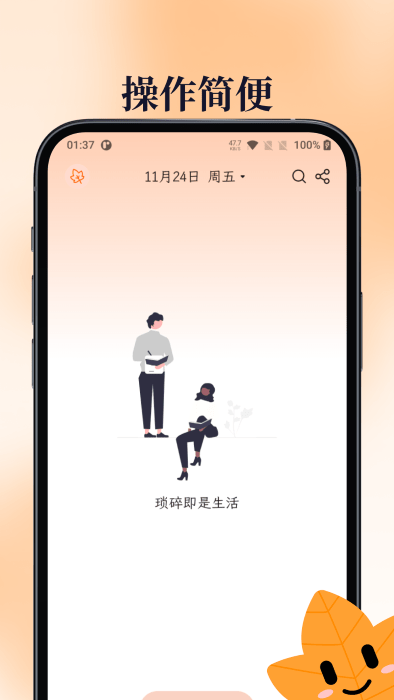 一叶日记(便签日记记事本) Android v2.15.1 解锁VIP会员版 4 20240913074045264