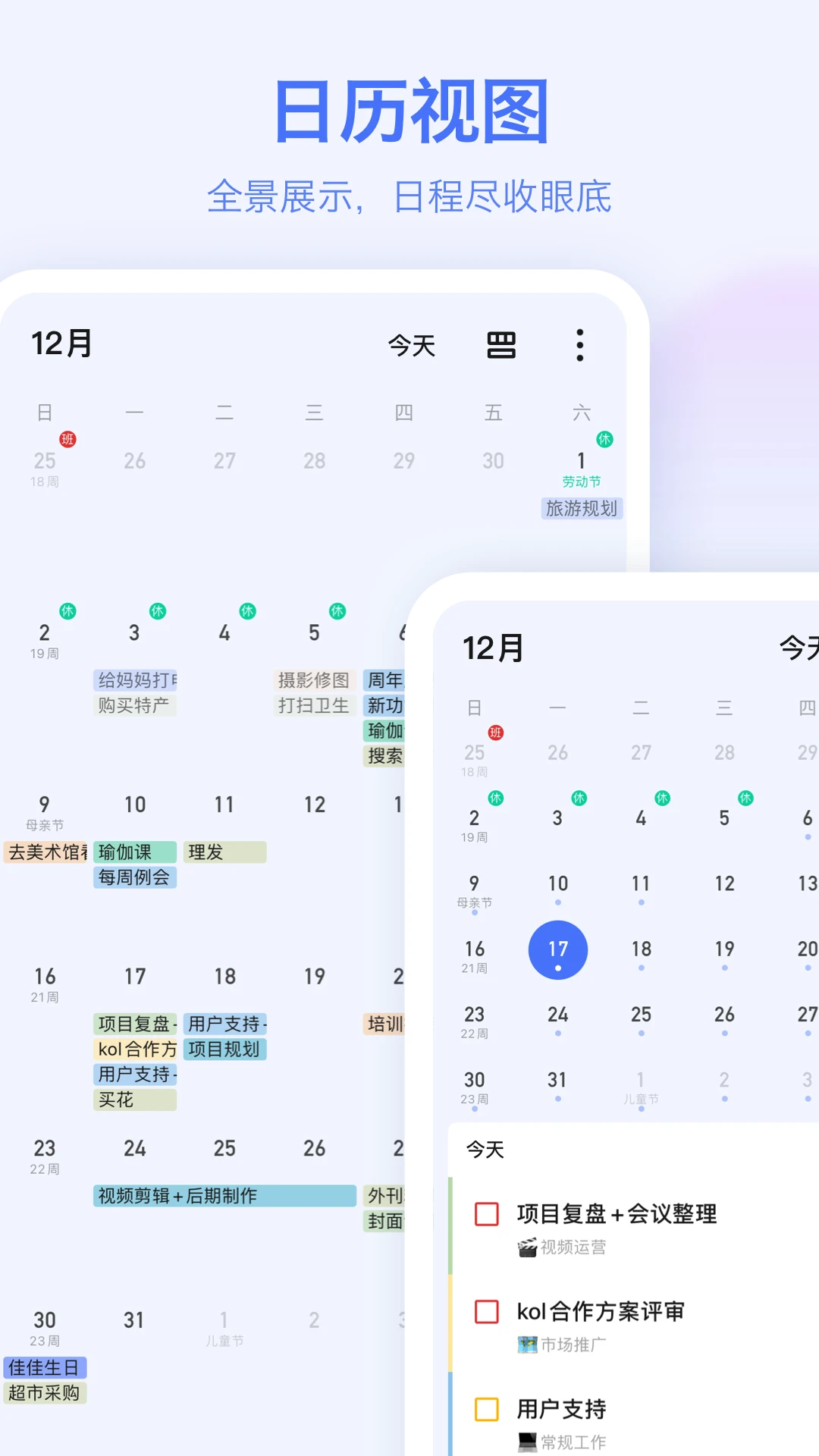 TickTick(滴答清单) Android v7.6.9.0 解锁高级版 1 20240915015355197