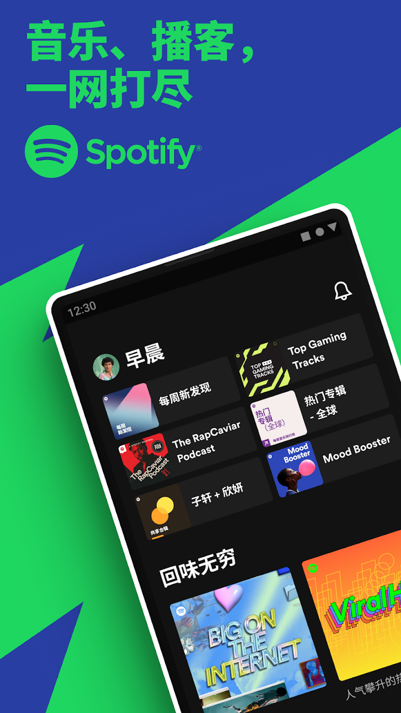 Spotify(在线音乐播放) Android v9.0.84.1313 解锁付费功能 2 20240919084135264
