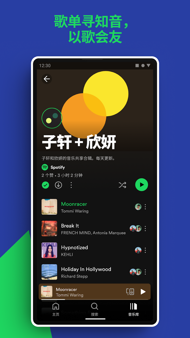 Spotify(在线音乐播放) Android v9.0.84.1313 解锁付费功能 4 20240919084145289