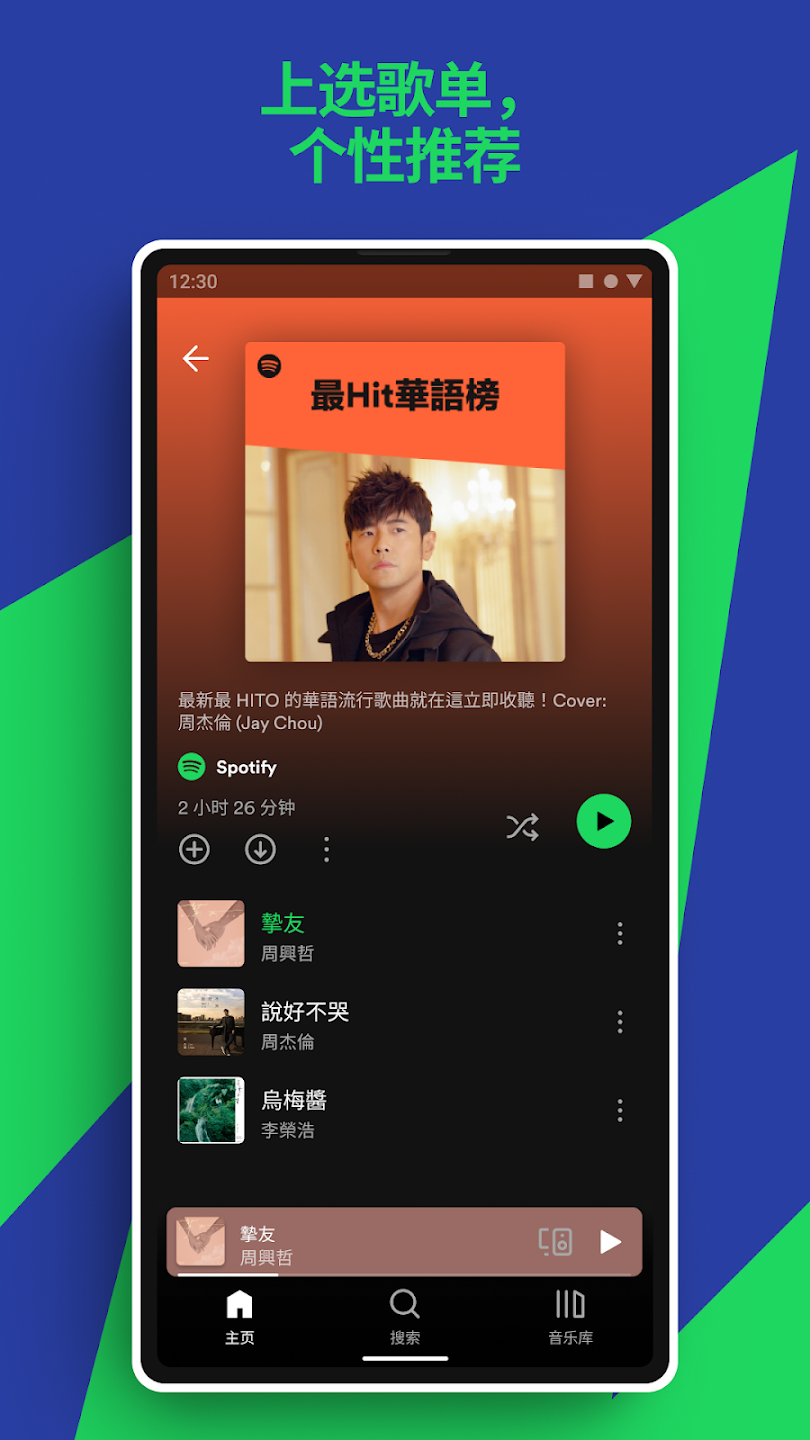 Spotify(在线音乐播放) Android v9.0.84.1313 解锁付费功能 3 20240919084145968