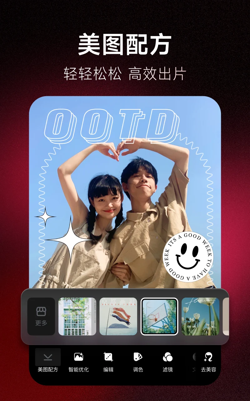 美图秀秀 Android v11.18.0 登录解锁粉钻 VIP 会员去广告版 1 20240923080824599