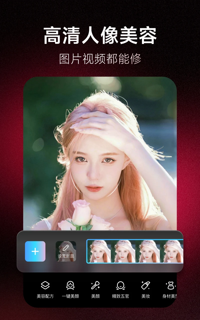 美图秀秀 Android v11.18.0 登录解锁粉钻 VIP 会员去广告版 4 20240923080835325