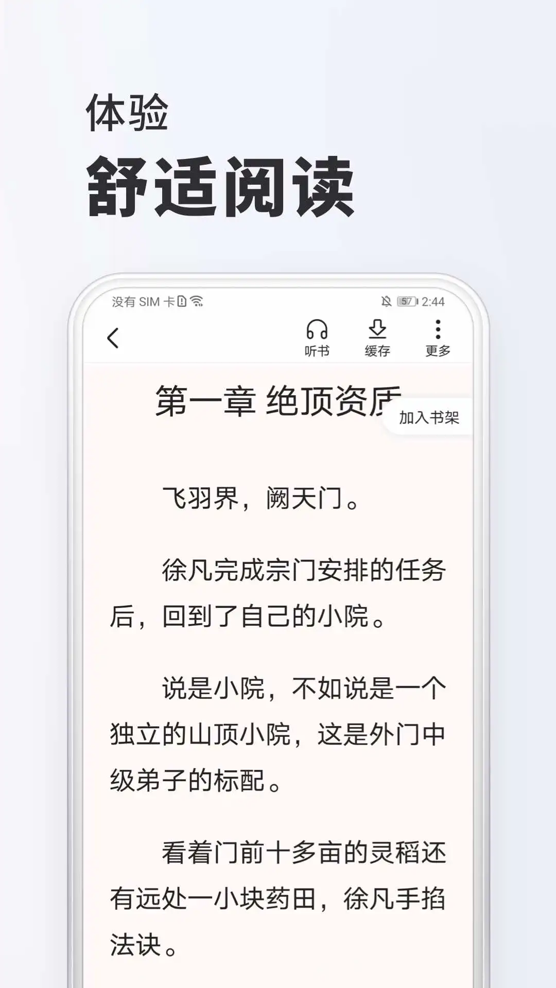 追书工具「全免小说」v2.2.9 解锁VIP会员版 3 20241008135002680
