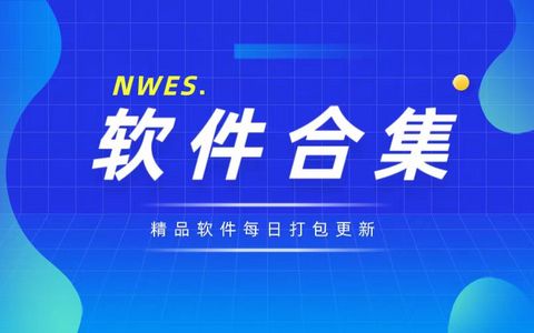 2024年11月软件更新合集