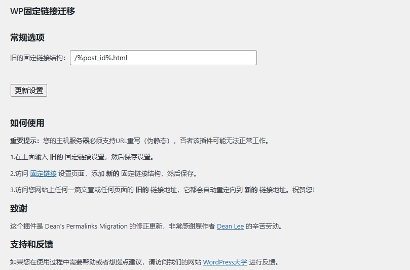 WordPress修改固定链接结构后,原旧链接自动301重定向到新链接的方法 1 20241012054926318