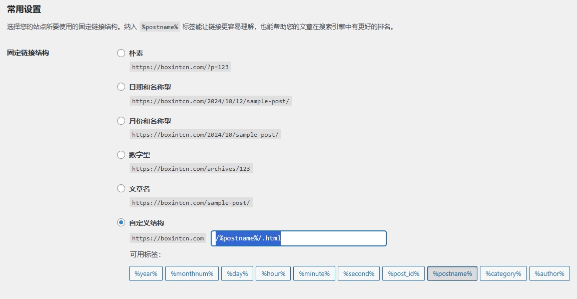 WordPress修改固定链接结构后,原旧链接自动301重定向到新链接的方法 2 20241012055128909