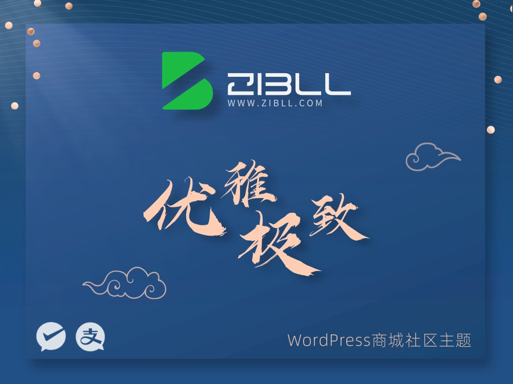 WordPress主题模板，zibll子比主题最新 V8.0 开心版源码