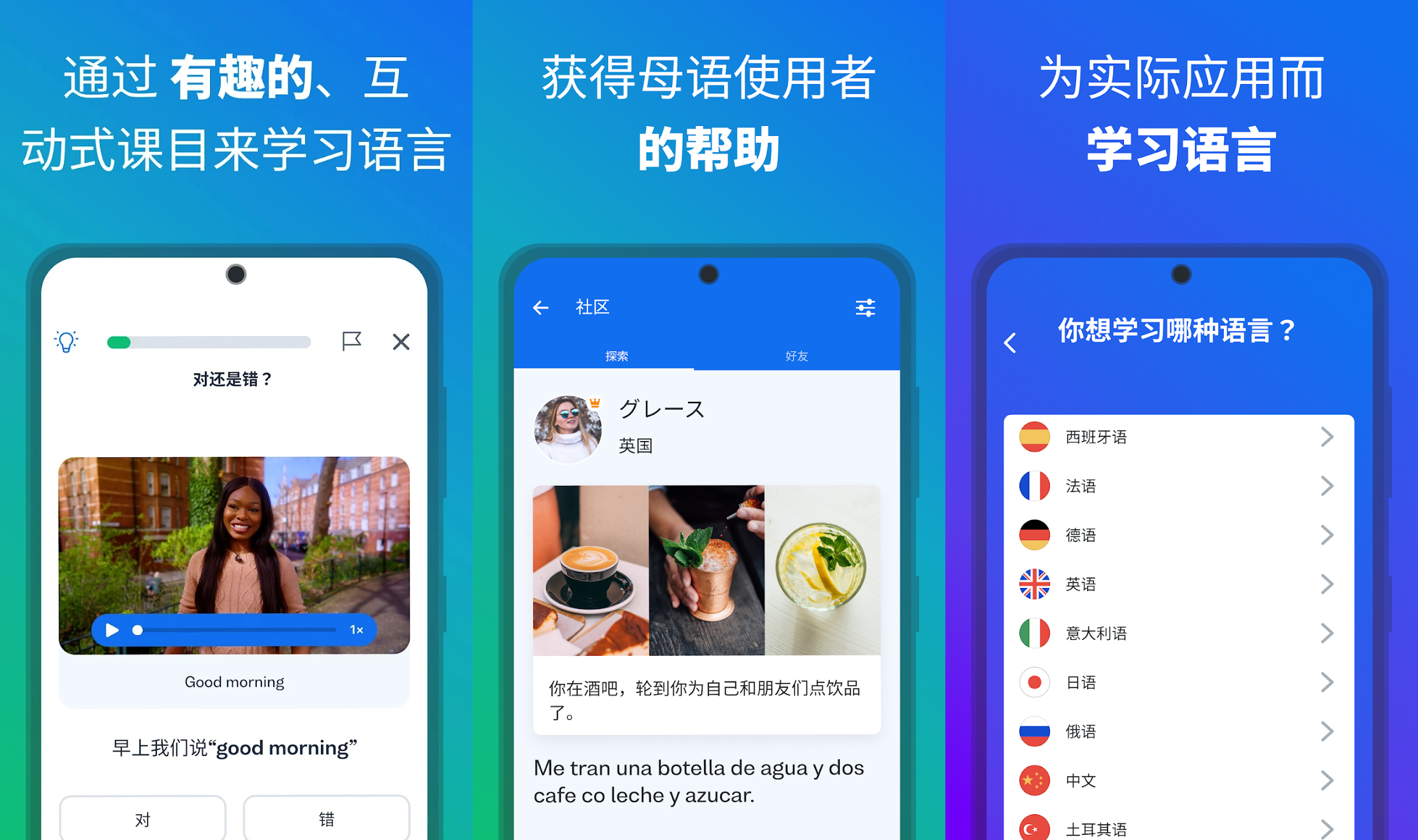 Busuu(博树) 多国语言学习神器 Android v32.26.0(1499641) 解锁高级版 1 20241025090943803