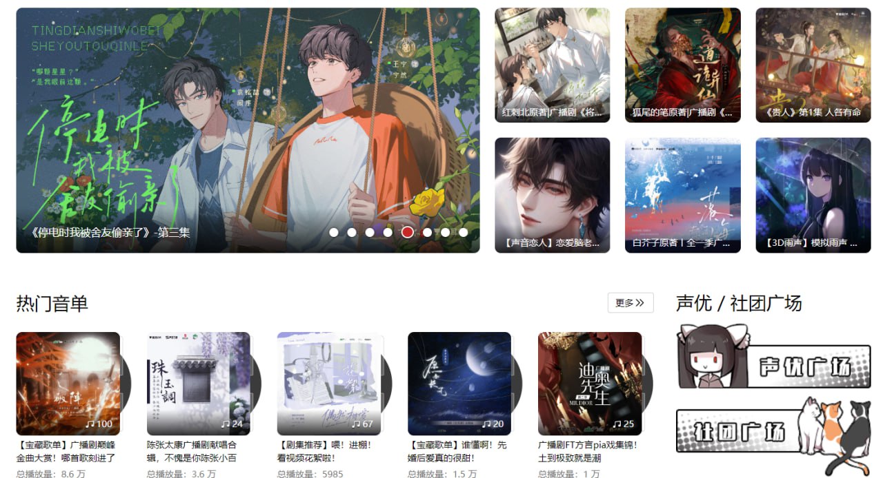 M站(猫耳FM),国内第一家弹幕音图站 1 20241026113458820