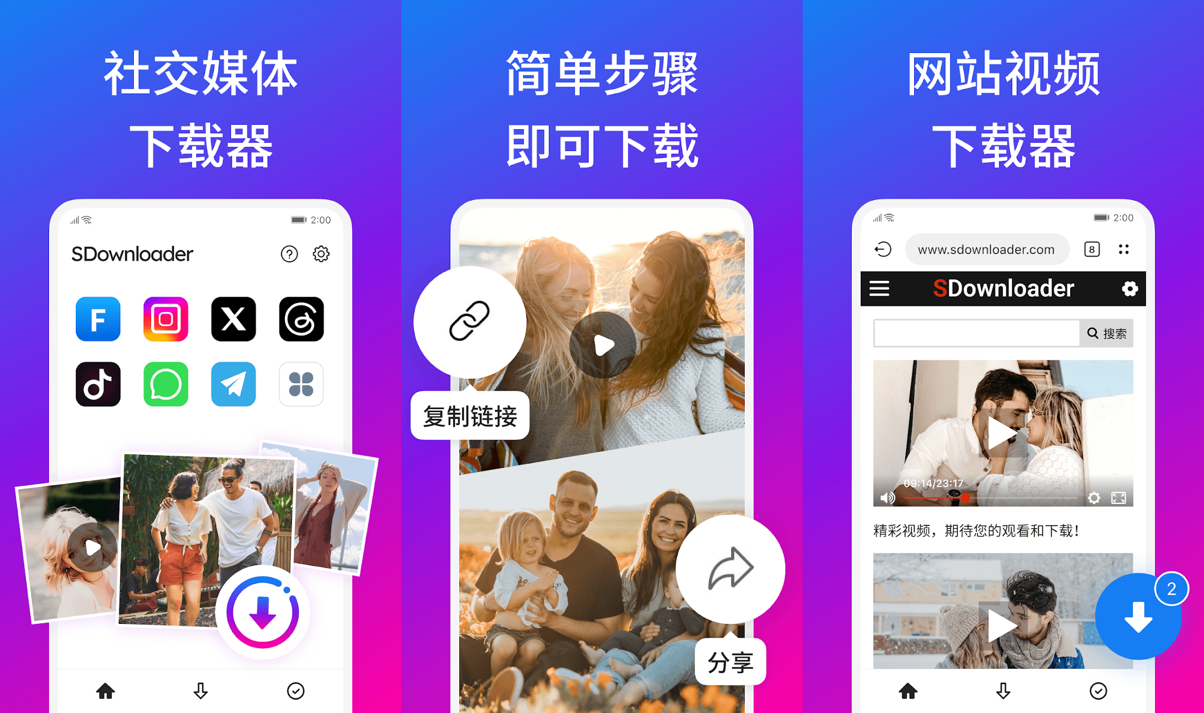 SDownloader(S视频下载器)Android v1.2.28 去广告解锁至尊版 1 20241102122233198