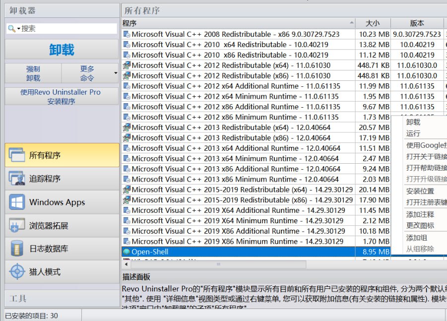 Windows卸载工具 Revo Uninstaller Pro v5.3.2 便携修改版 1 20241105073853717