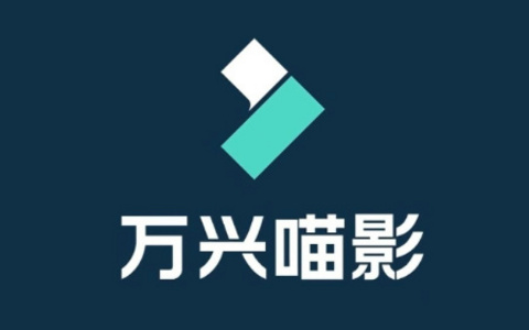 Filmora万兴喵影 Windows v14.0.11 解锁专业版