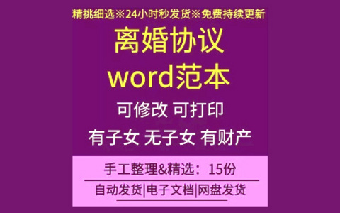 夫妻离婚协议起诉书自愿子女抚养权共同财产分割怀孕离婚协议范本