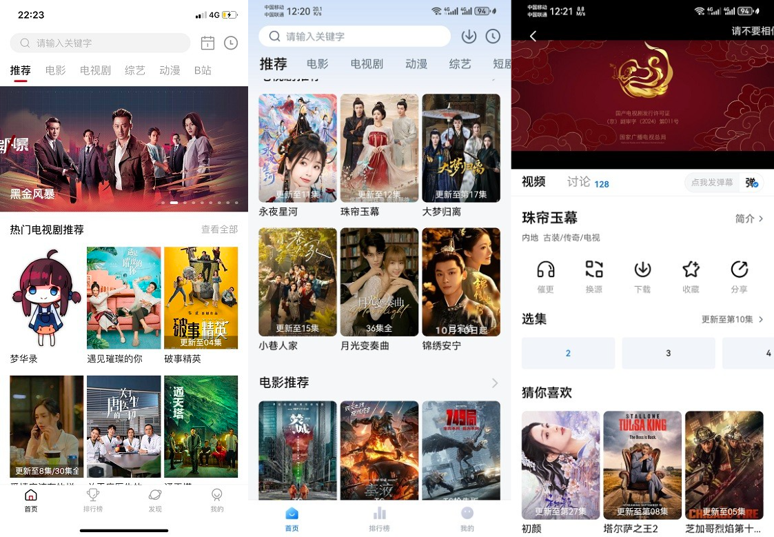 免费影视追剧「剧白白」v3.2.4 去广告版 1 20241107113752736