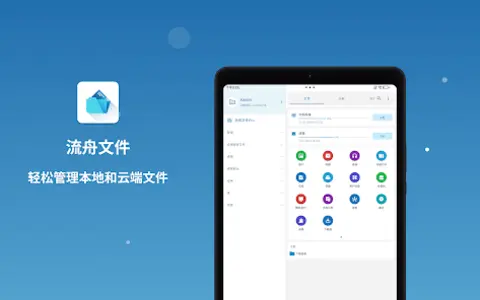 文件管理器「流舟文件」v1.7.15 解锁专业版