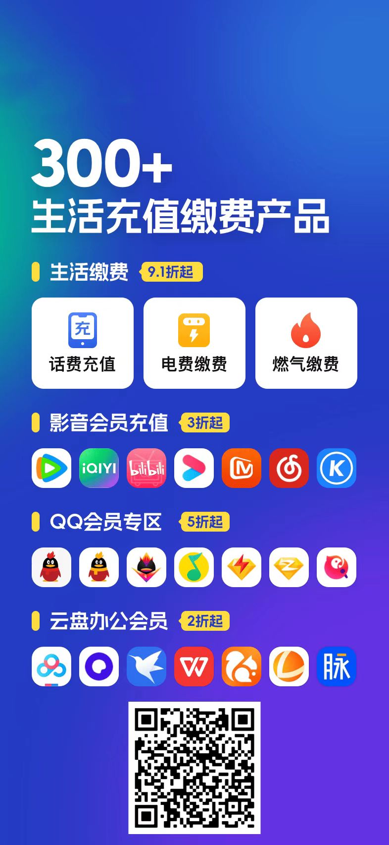 特价会员-盒子整合