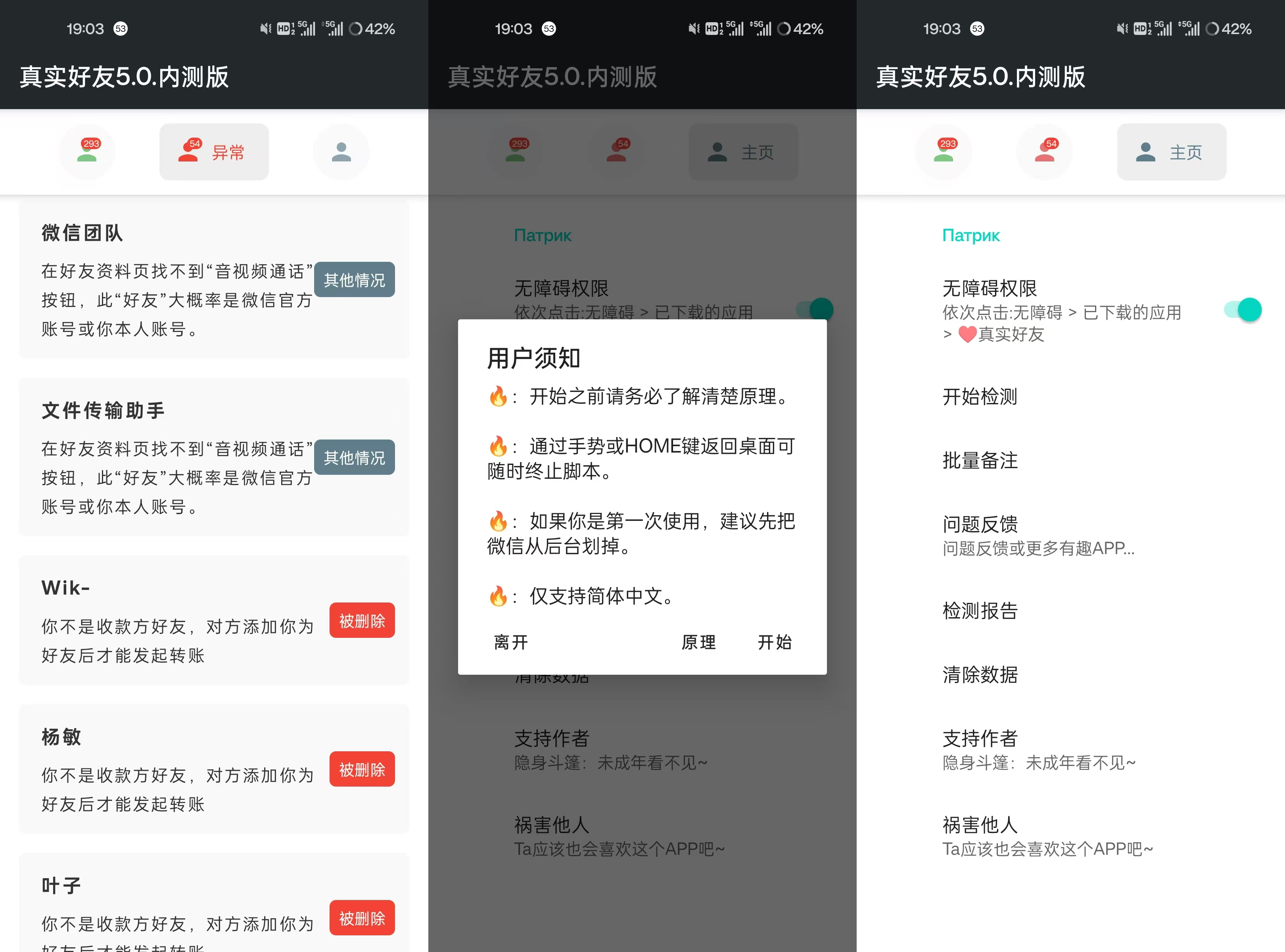 李跳跳真实好友 Android v5.0.0 内测版,无障碍自动检测微信单项好友 1 20241114110454527