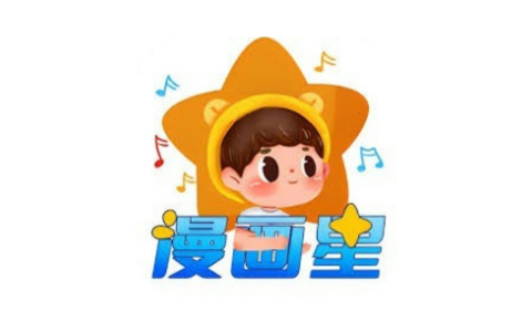 免费漫画「漫画星」v2.3.6 去广告纯净版