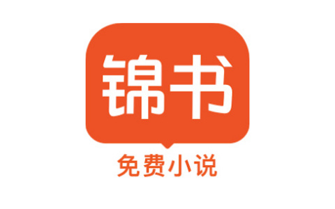 免费小说阅读器「锦书」v3.1.8 解锁会员版