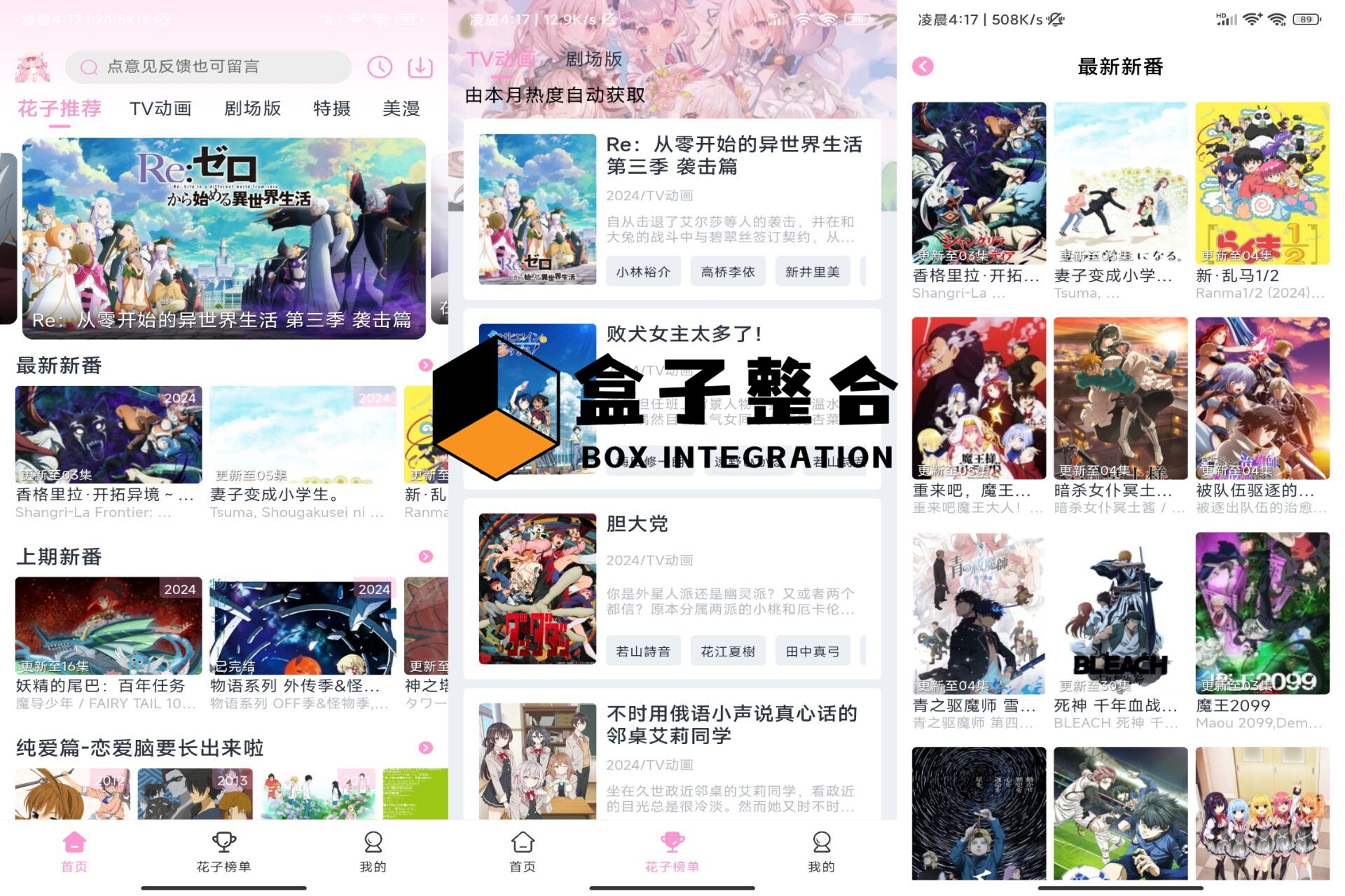 动漫追番工具「花子动漫」v1.0.1 去广告版 1 20241126120630135