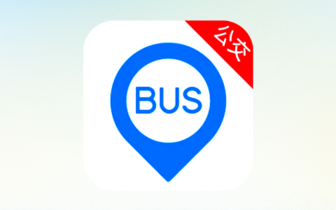 实时公交查询「车来了」Android v4.63.2 去广告纯净版