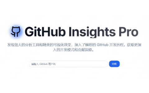 「GitHub Insights Pro」专业的 GitHub 数据分析与可视化工具