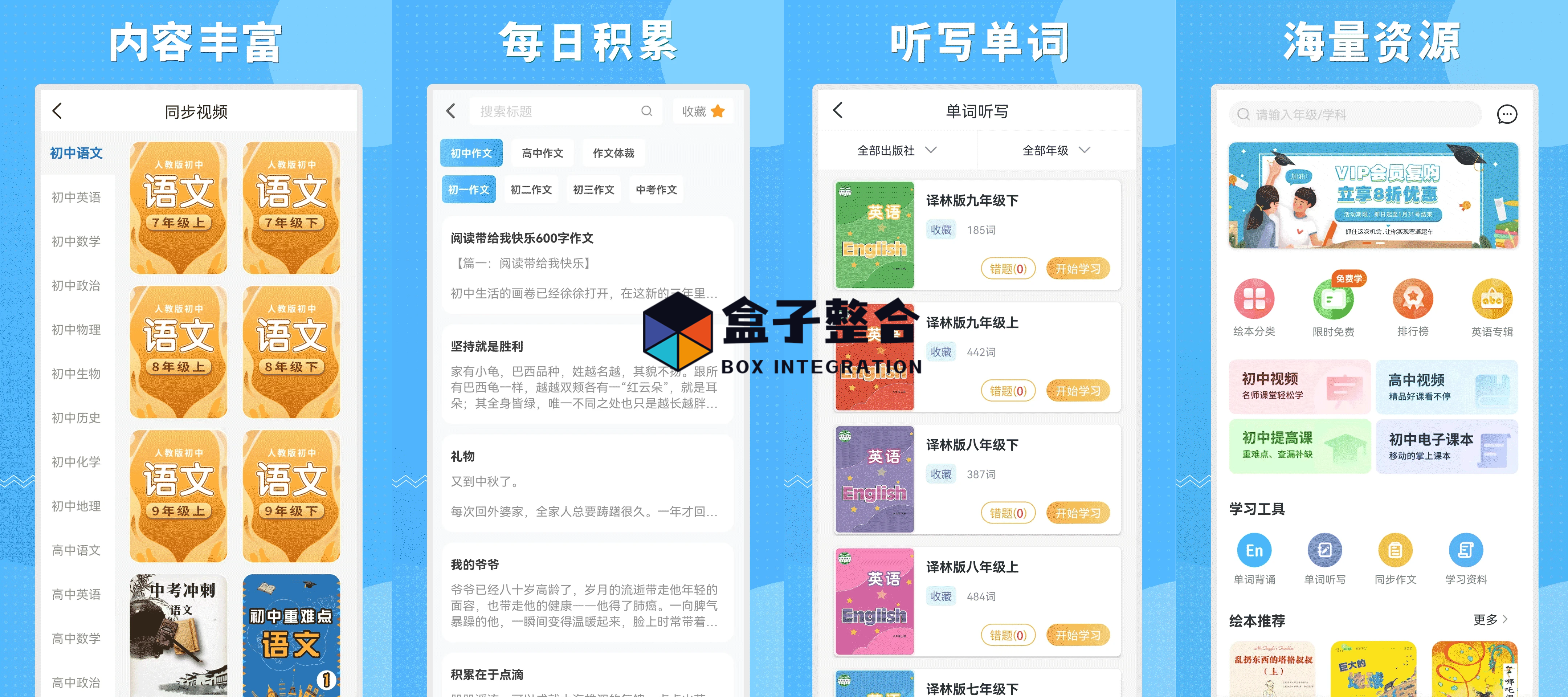 同步学习软件「初中语数英同步学」Android v3.7.3 解锁VIP会员版 1 20241207121759341