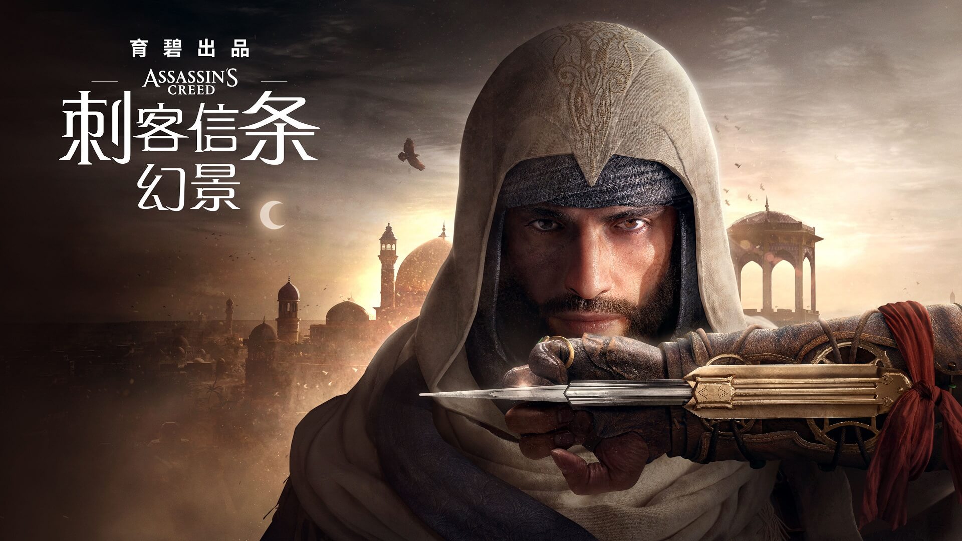 Assassin's Creed Mirage(刺客信条：幻景)｜豪华中文｜Build.16423929+预购特典+季票+全DLC