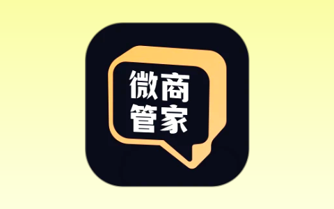 清粉群发工具「微商管家」Android v1.1.7 解锁VIP会员版