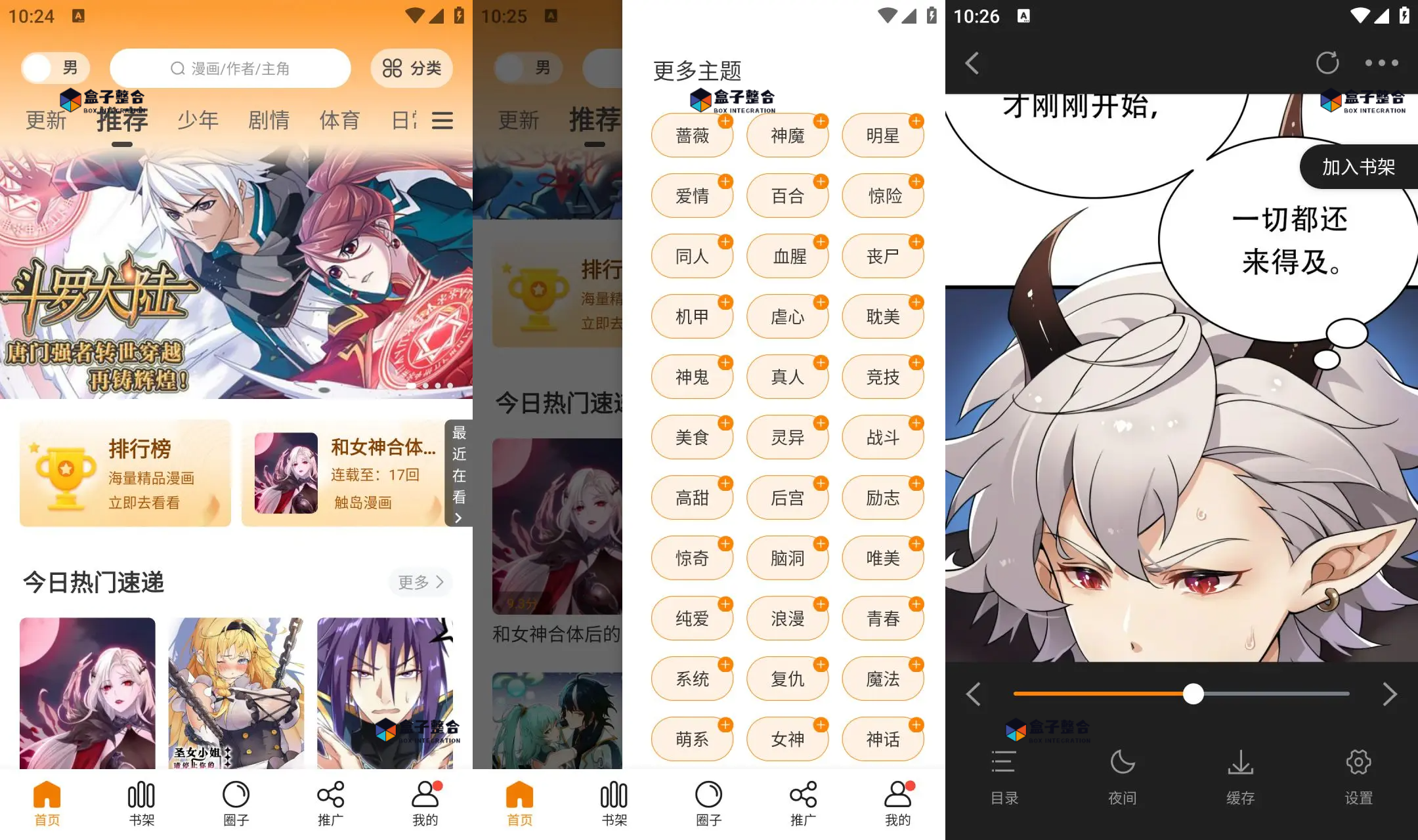 美漫园 - 免费动漫追番 Android v1.0.5102 去广告版 1 20241231102902268