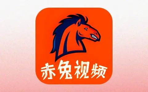 免费影视追剧「赤兔视频」v3.0.0 去广告纯净版