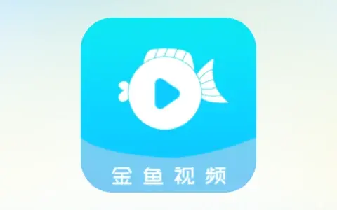 免费影视追剧「金鱼视频」Android v3.3.6 去广告纯净版