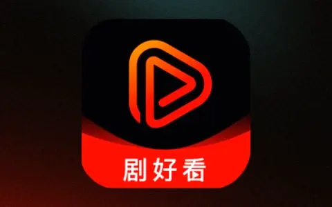 「剧好看影视」Android v5.0.2 去广告纯净版