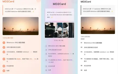 MD2Card - Markdown 转知识卡片工具