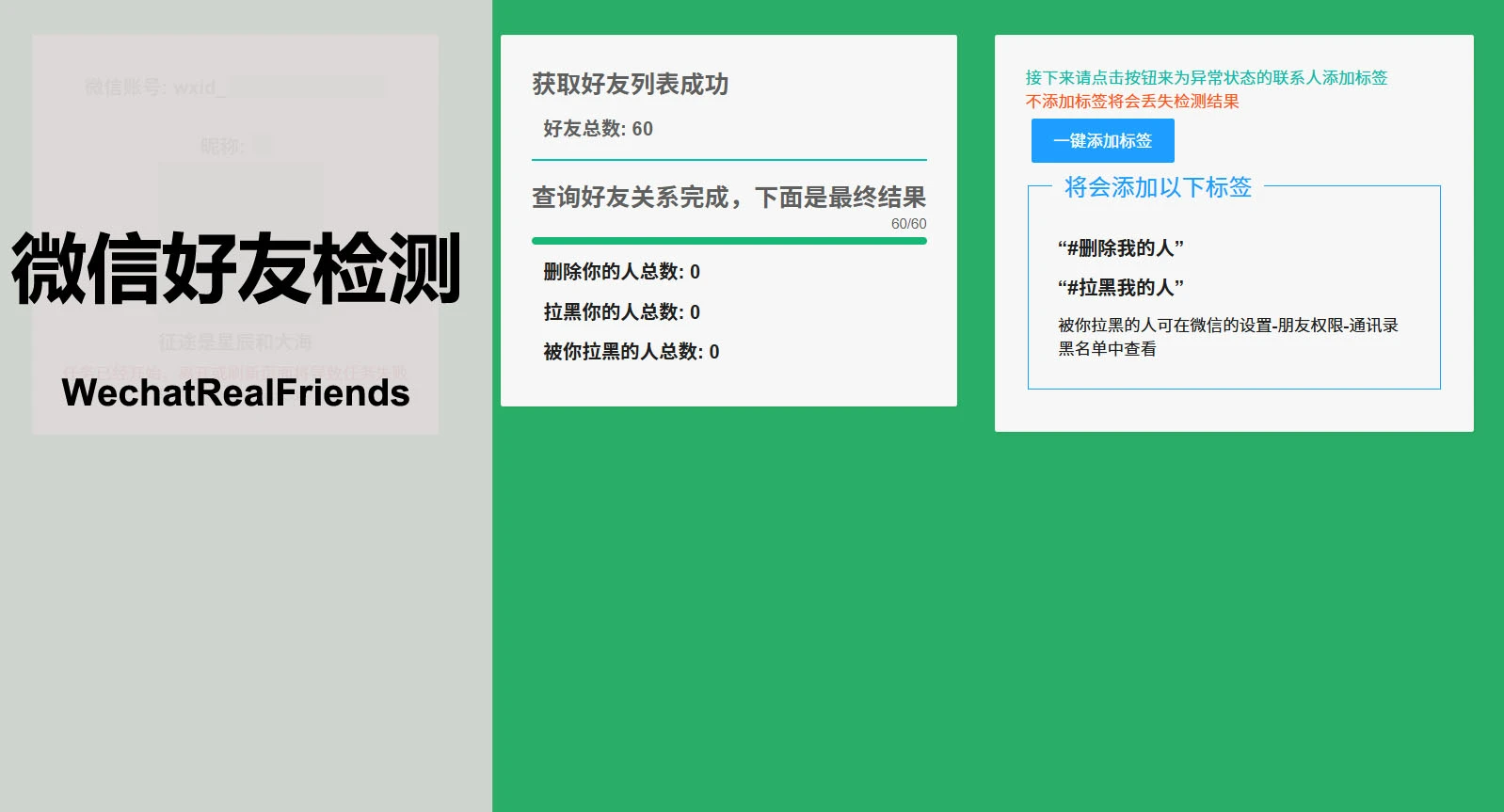 微信单项好友检测「WechatRealFriends」Windows v1.00.1 1 20250319081204210