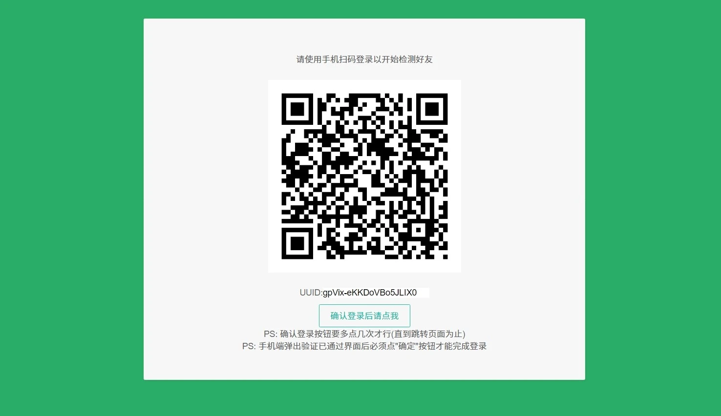 微信单项好友检测「WechatRealFriends」Windows v1.00.1 2 20250319081211545