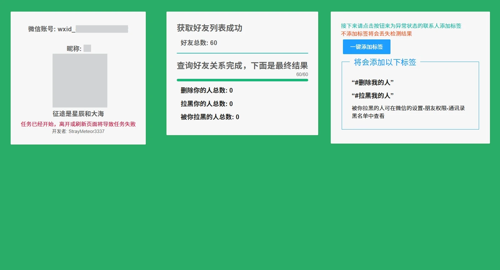微信单项好友检测「WechatRealFriends」Windows v1.00.1 3 20250319081218851