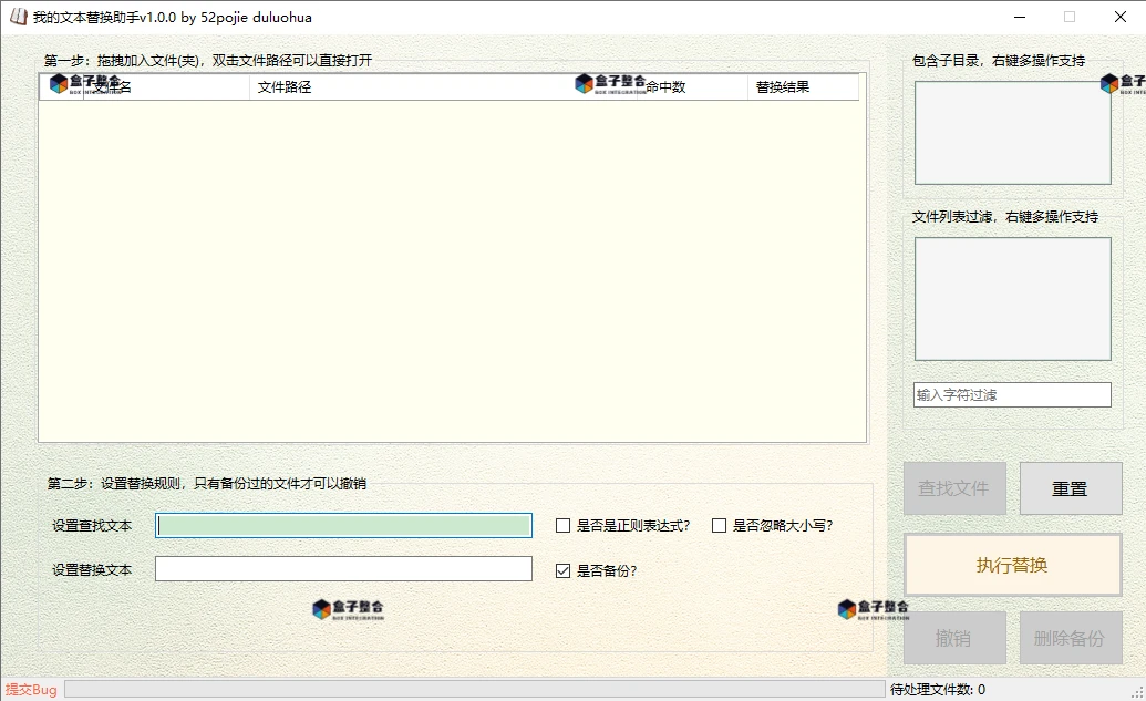 批量替换文件内容「我的文本替换助手」Windows v1.0.0 1 20250319091905591