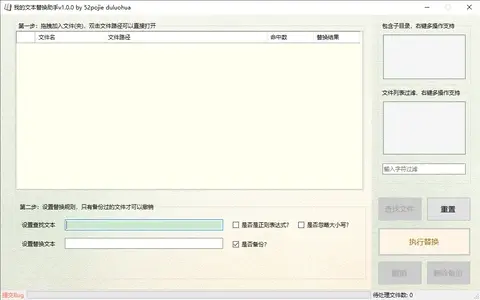 批量替换文件内容「我的文本替换助手」Windows v1.0.0