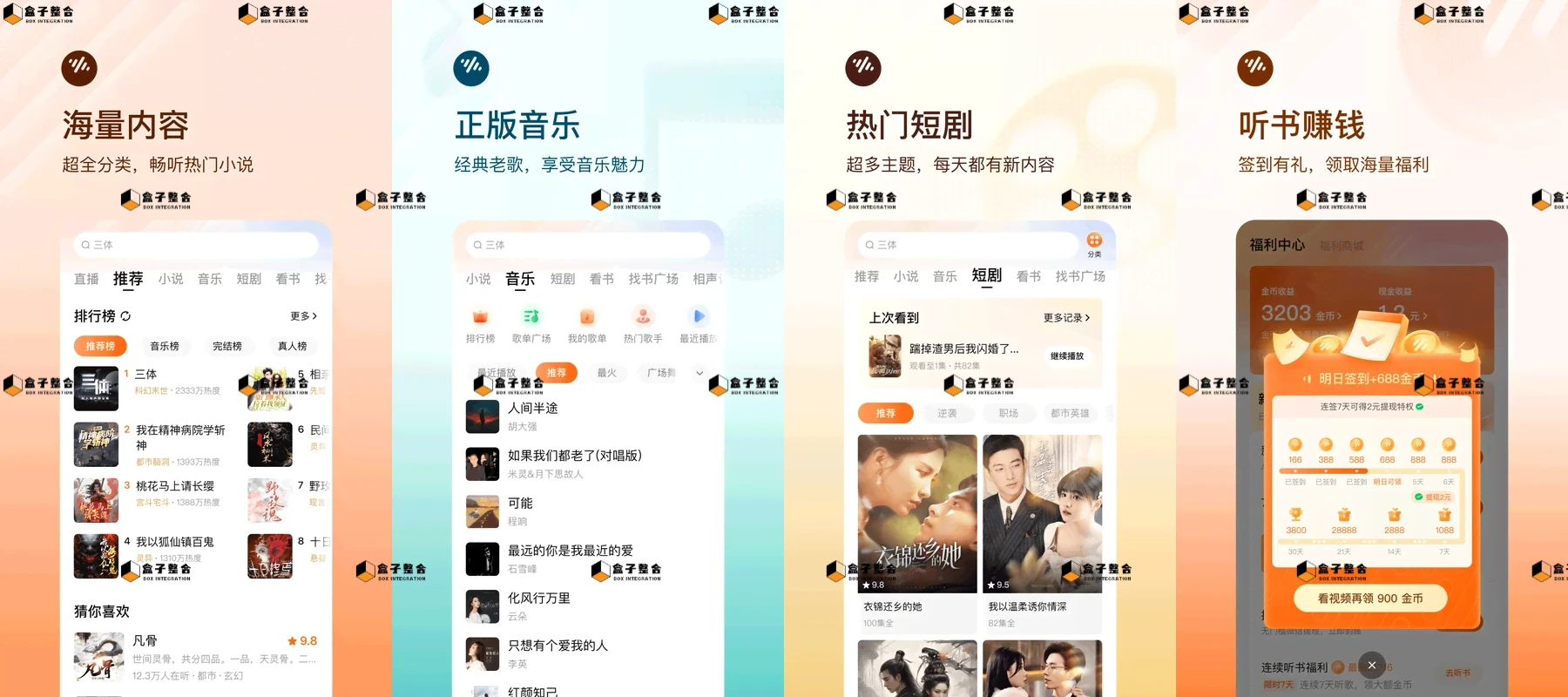 番茄畅听 Android v6.0.8.32 去广告解锁VIP版 1 20250927140526166